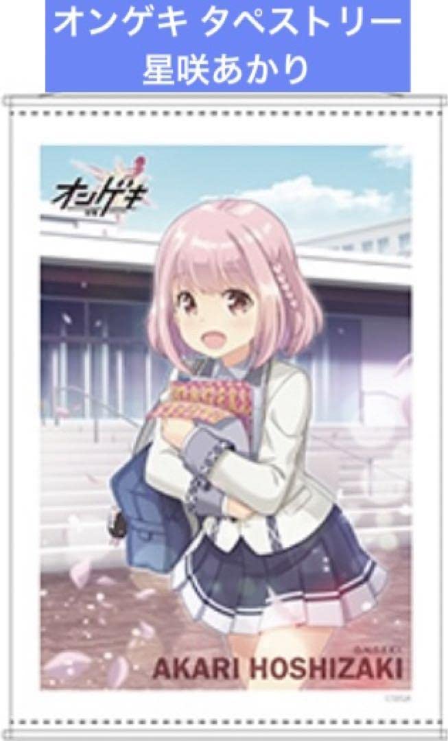 Amazon.co.jp: オンゲキ 星咲あかり bright MEMORY タペストリー